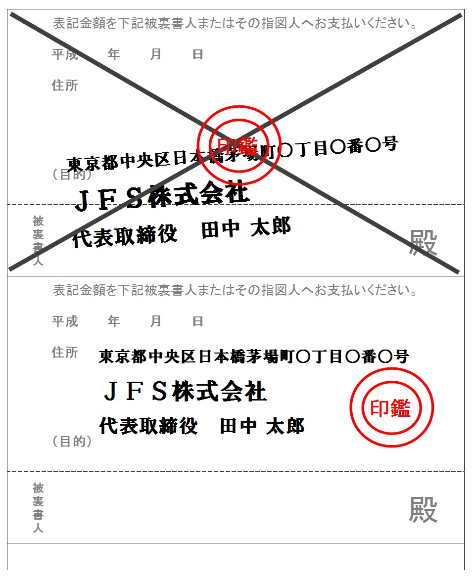 手形の裏書の見本です。被裏書人を記載する欄に誤って裏書人を記載してしまったため、全体にバツ印を引いて取り消した後に、裏書人を正しく書き直しています。