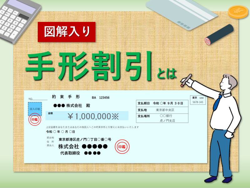 手形の仕組み図解 – 手形とは わかりやすく 図 , 手形とは? 手形取引の基礎知識と注意点 – FGPO